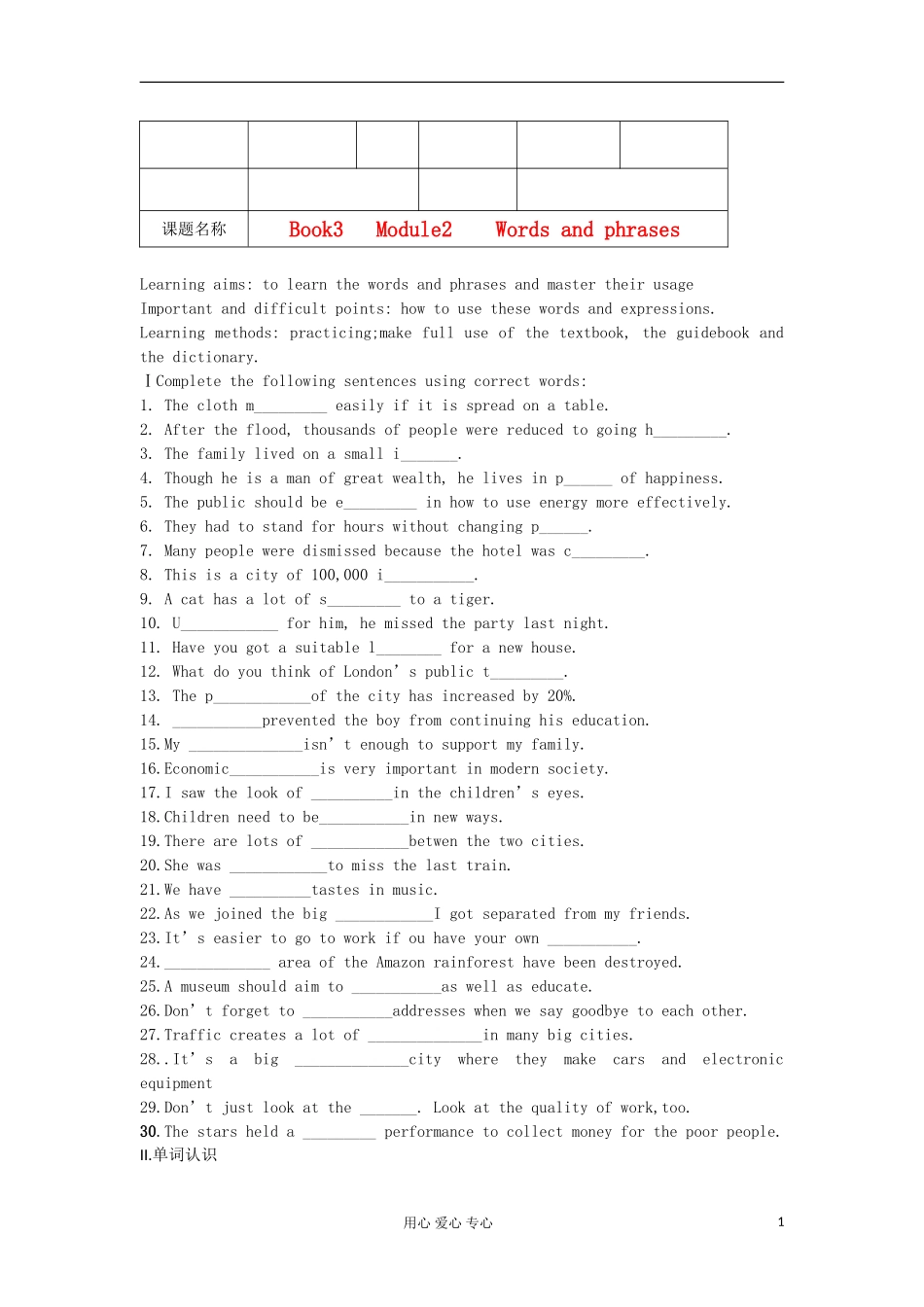2012高中英语 Module2 Words and phrases学案 外研版必修3 _第1页
