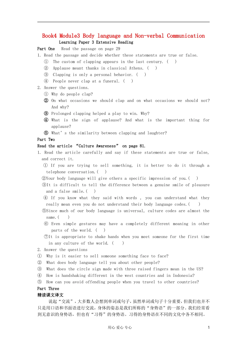 2012高中英语 Module3 Body language and Non-verbal Communication 3学案 外研版必修4_第1页