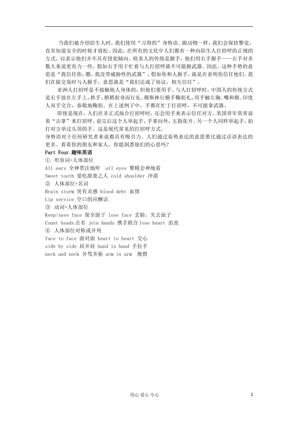 2012高中英语 Module3 Body language and Non-verbal Communication 3学案 外研版必修4_第2页