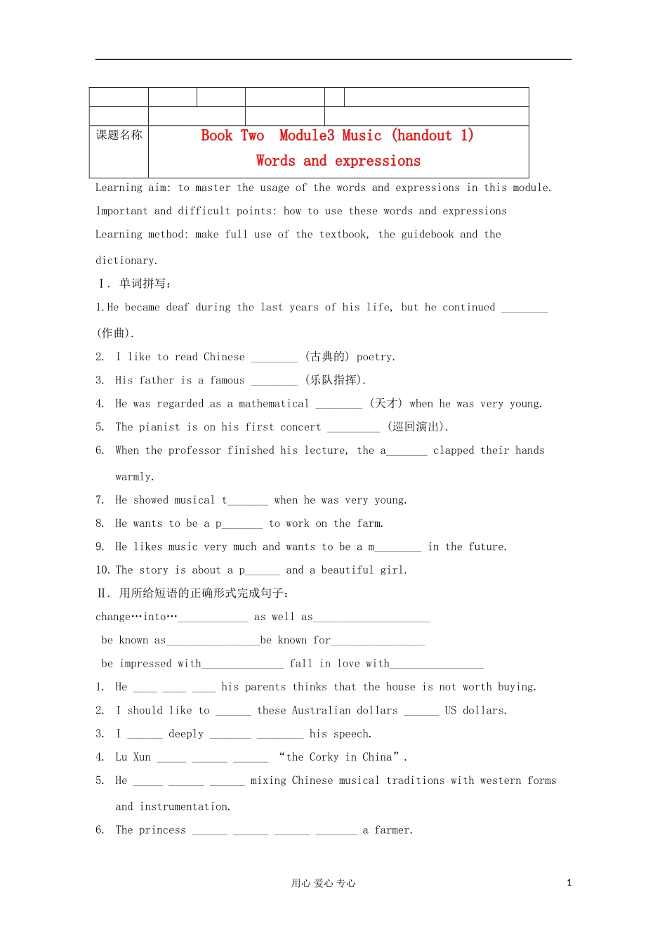 2012高中英语 Module3 Music Words学案 外研版必修2_第1页