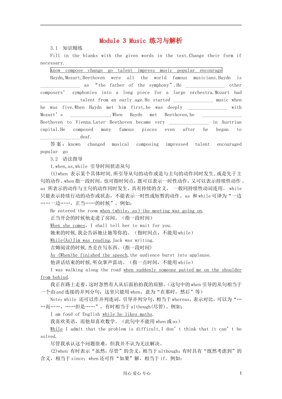 2012高中英语 Module3 Music 练习与解析学案 外研版必修2_第1页