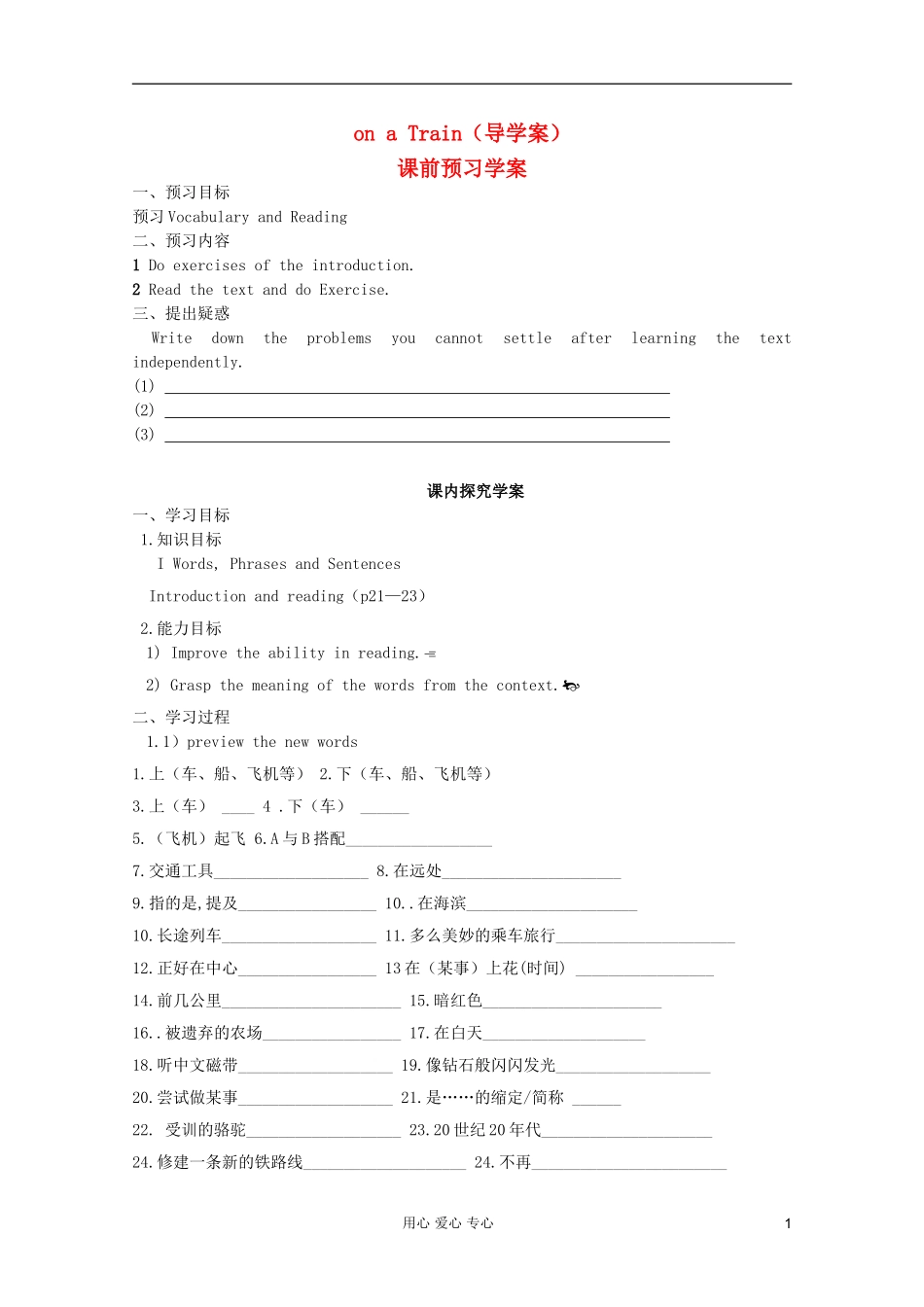 2012高中英语 Module3 My First Ride on a Train reading学案 外研版必修1_第1页