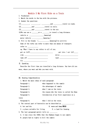 2012高中英语 Module3 My First Ride on a Train整单元精品学案 外研版必修1