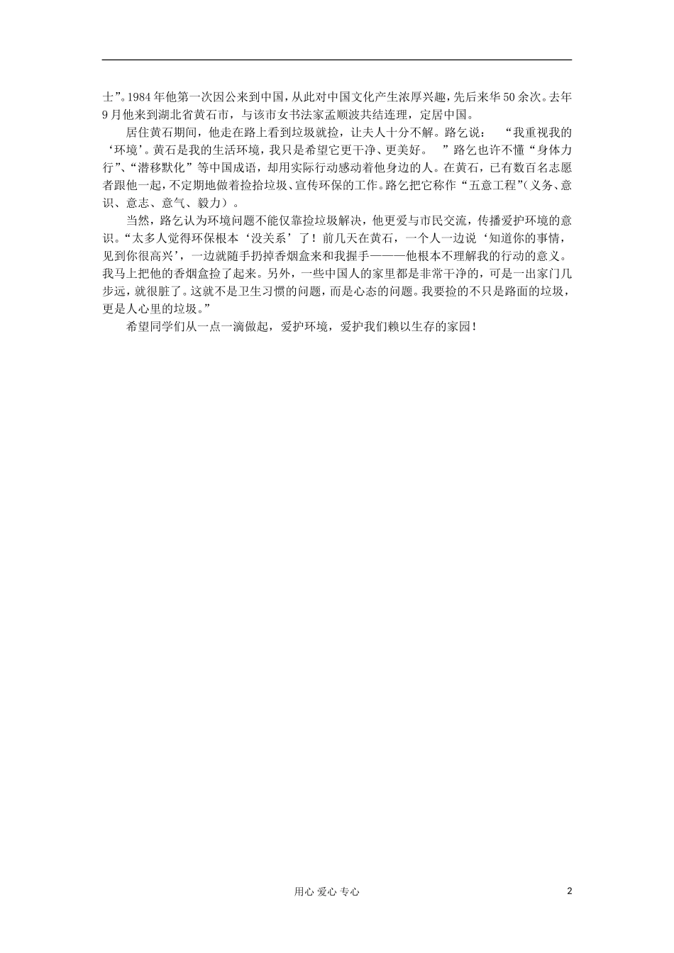 2012高中英语 Module4 Extensive Reading学案 外研版必修3 _第2页