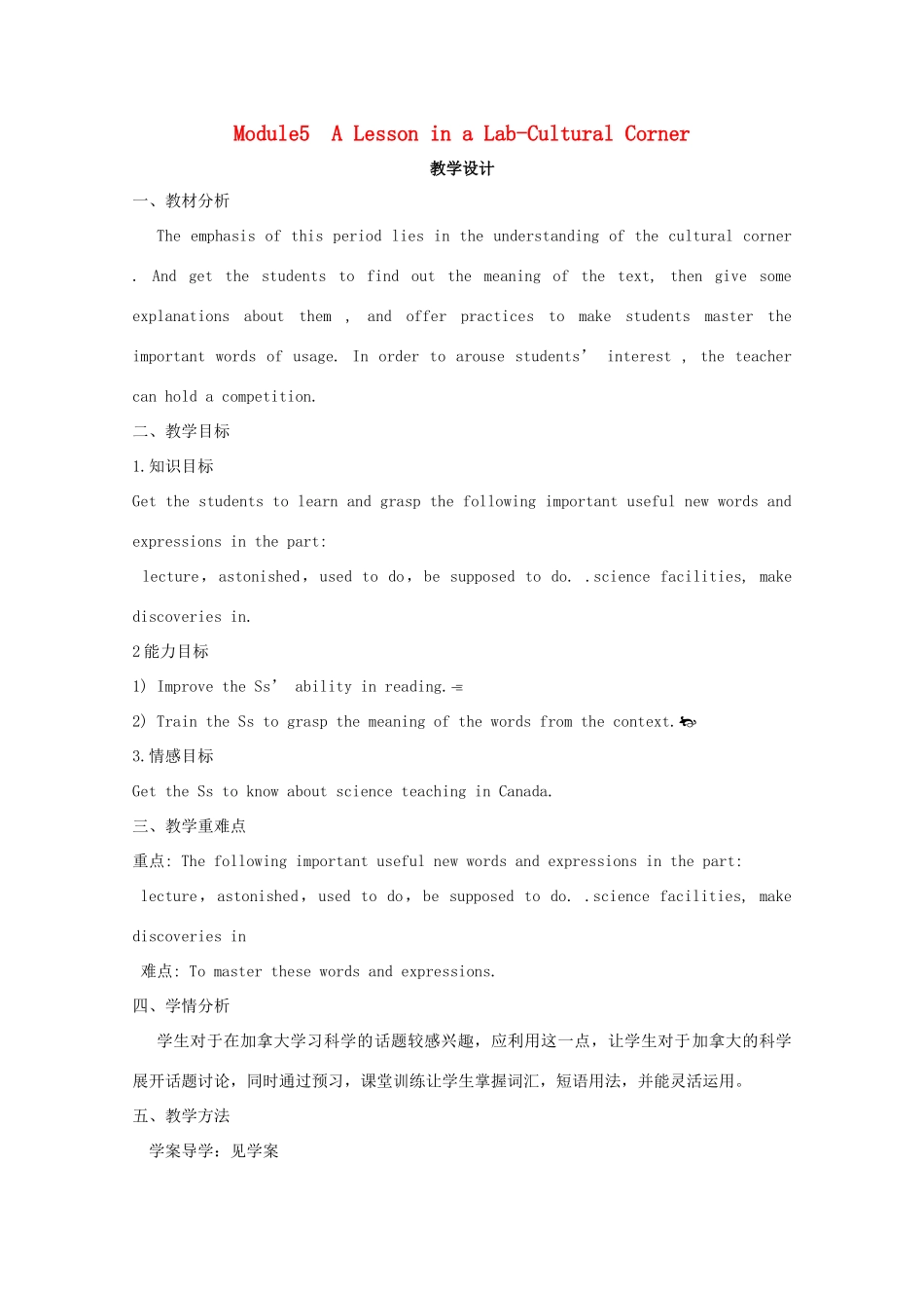2012高中英语 Module5 A Lesson in a Lab Corner教案 外研版必修1_第1页