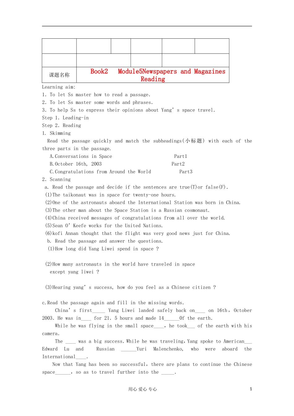 2012高中英语 Module5 Newspapers and Magazines Reading学案 外研版必修2_第1页