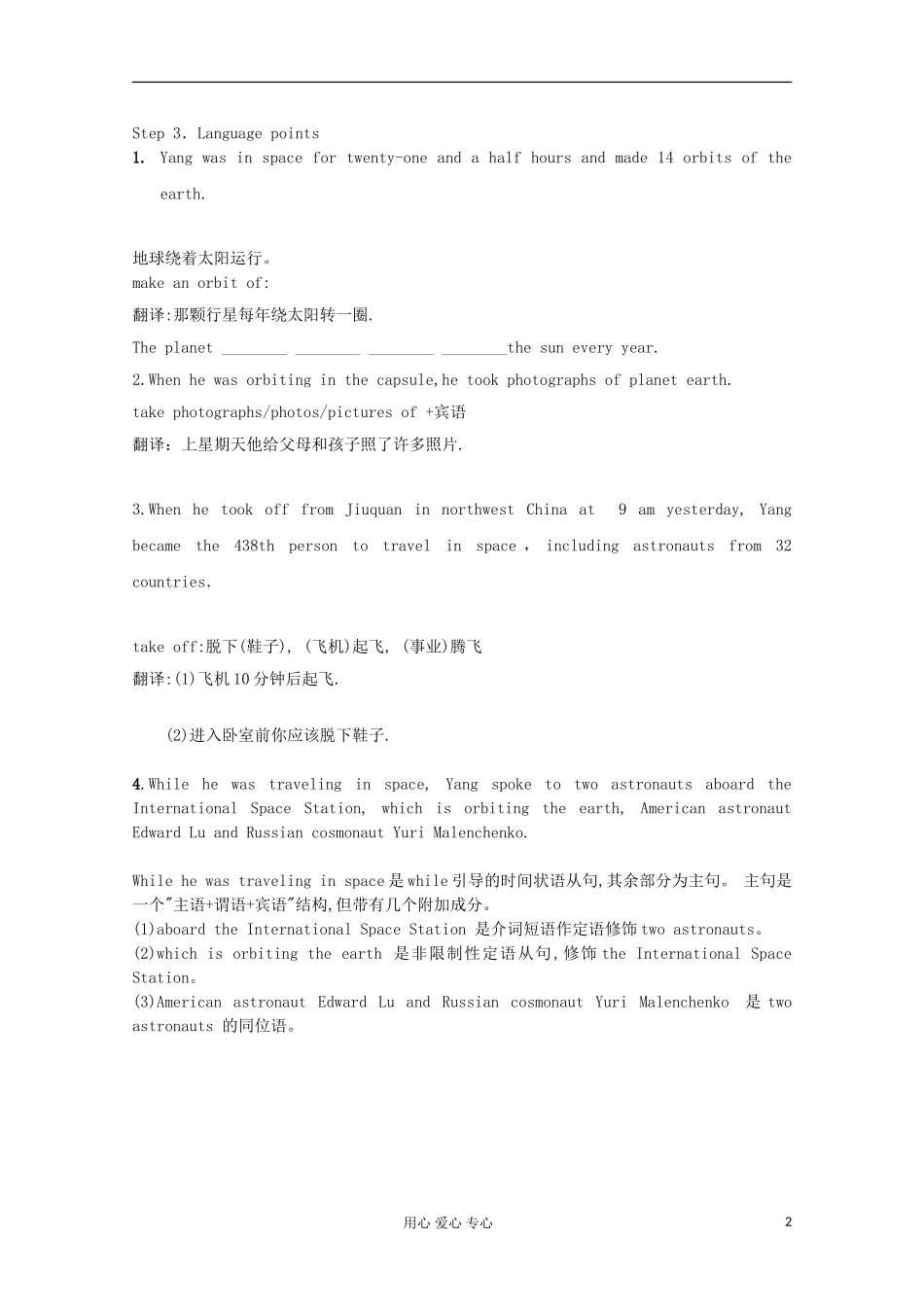 2012高中英语 Module5 Newspapers and Magazines Reading学案 外研版必修2_第2页