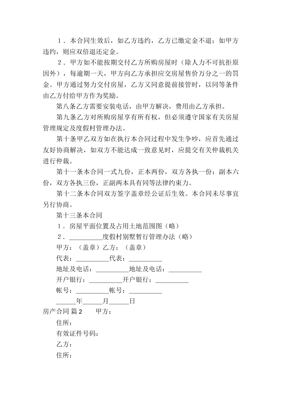 房产合同四篇_第2页