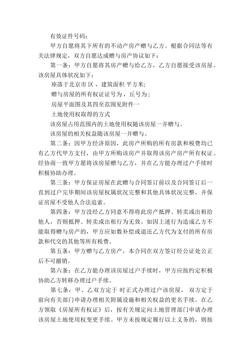 房产合同四篇_第3页