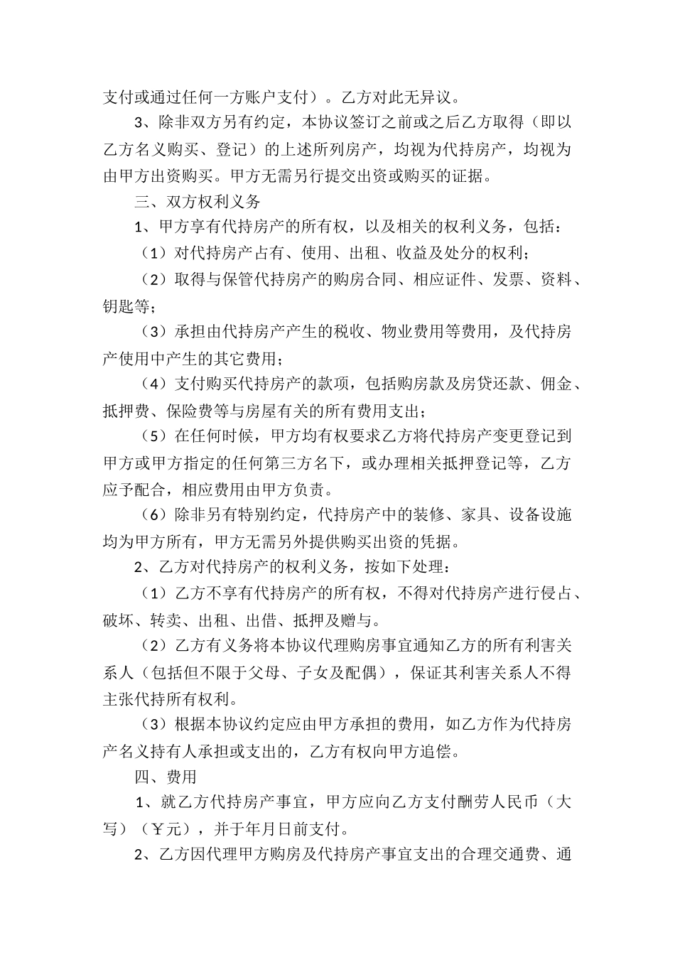 房产合同集锦5篇_第2页