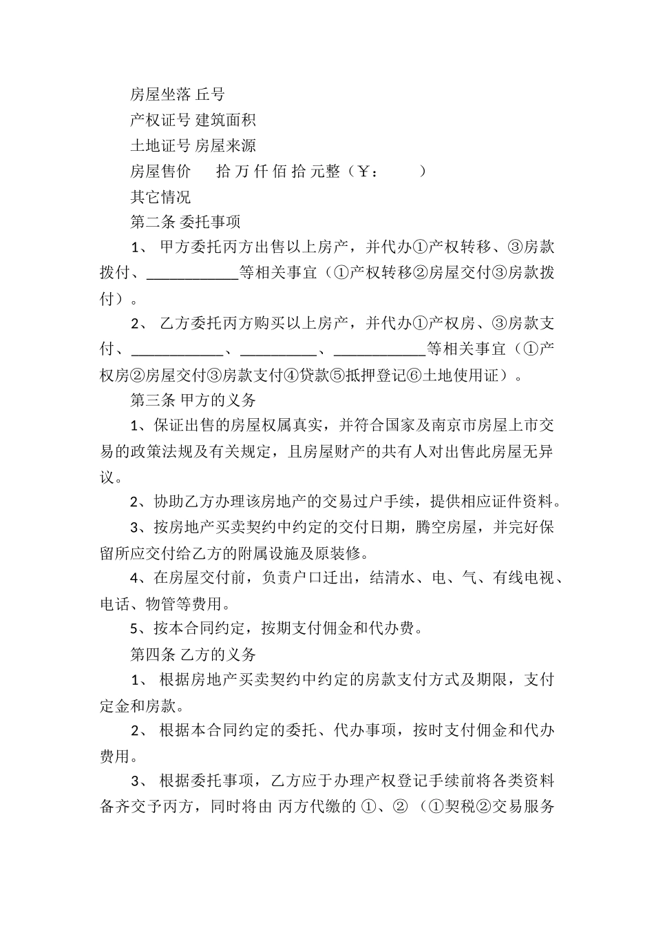 房产合同集锦九篇_第2页