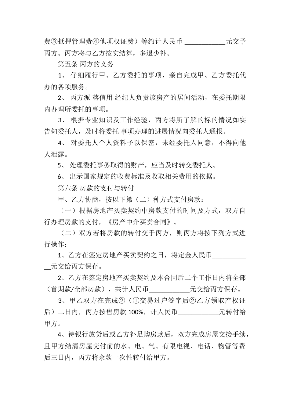 房产合同集锦九篇_第3页