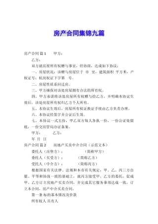 房产合同集锦九篇