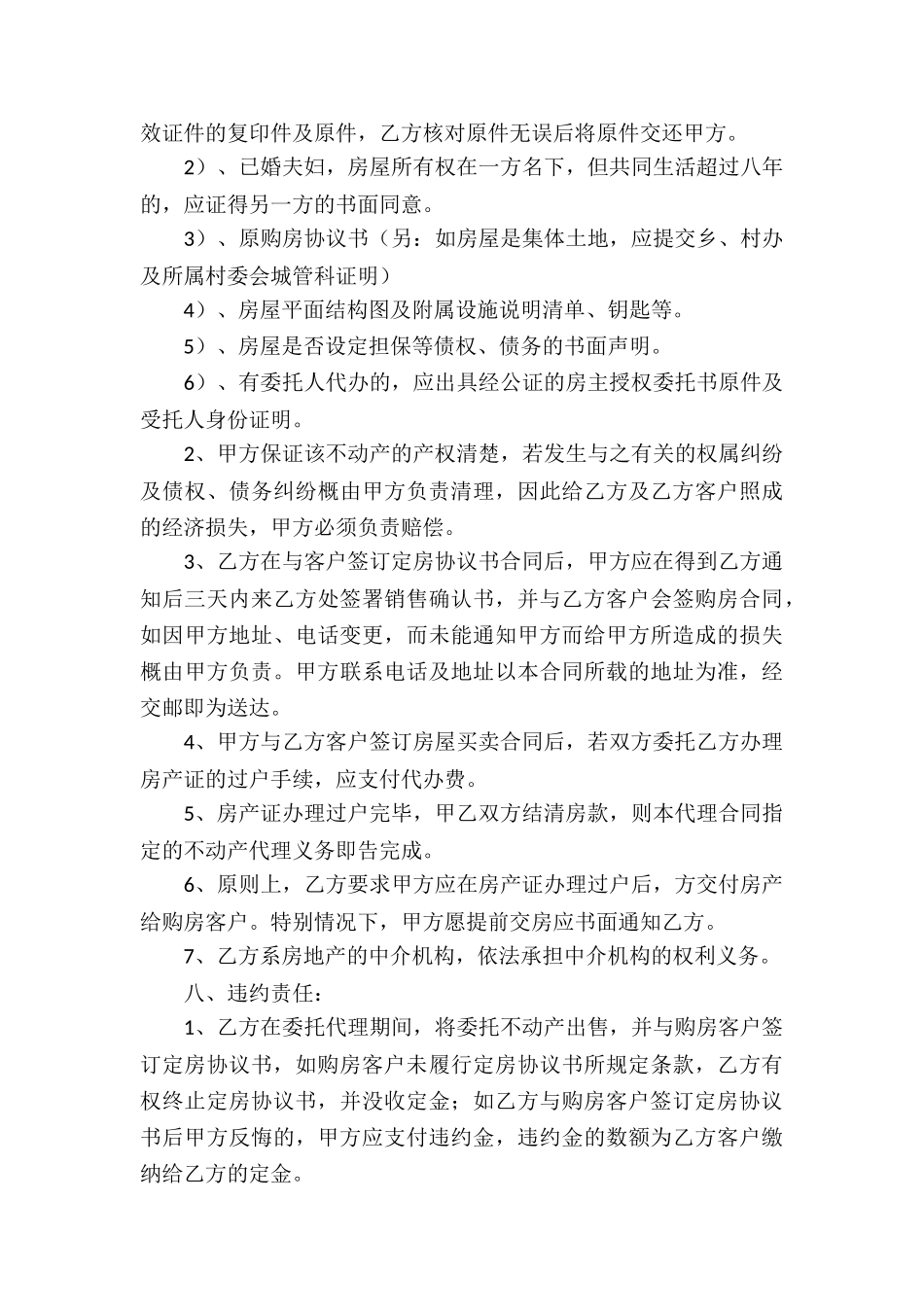 房产委托中介代理销售合同2篇_第3页