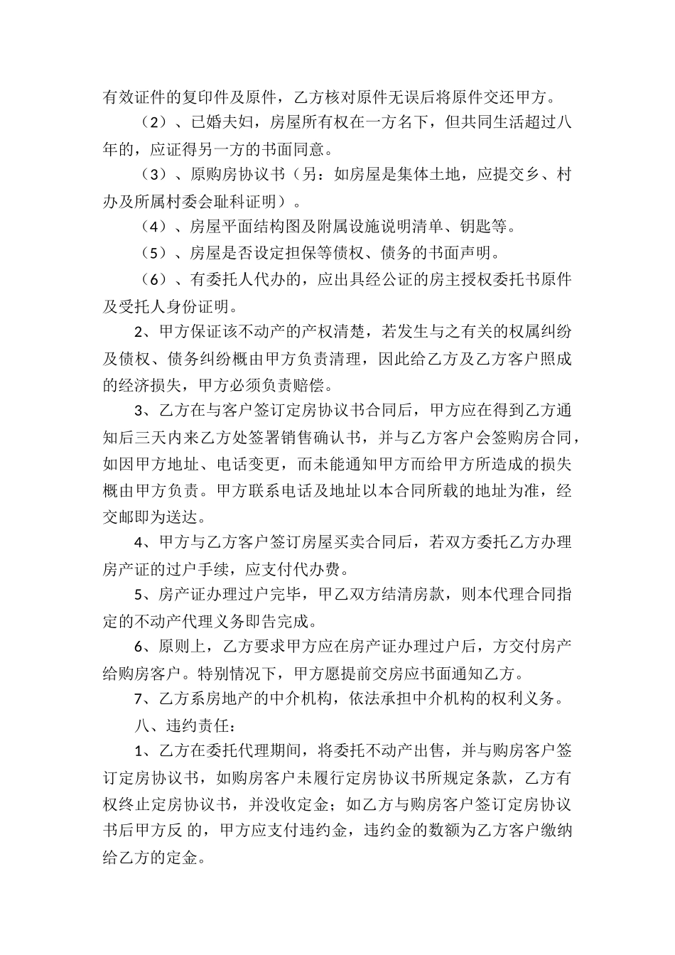 房产委托中介代理销售合同4篇_第3页