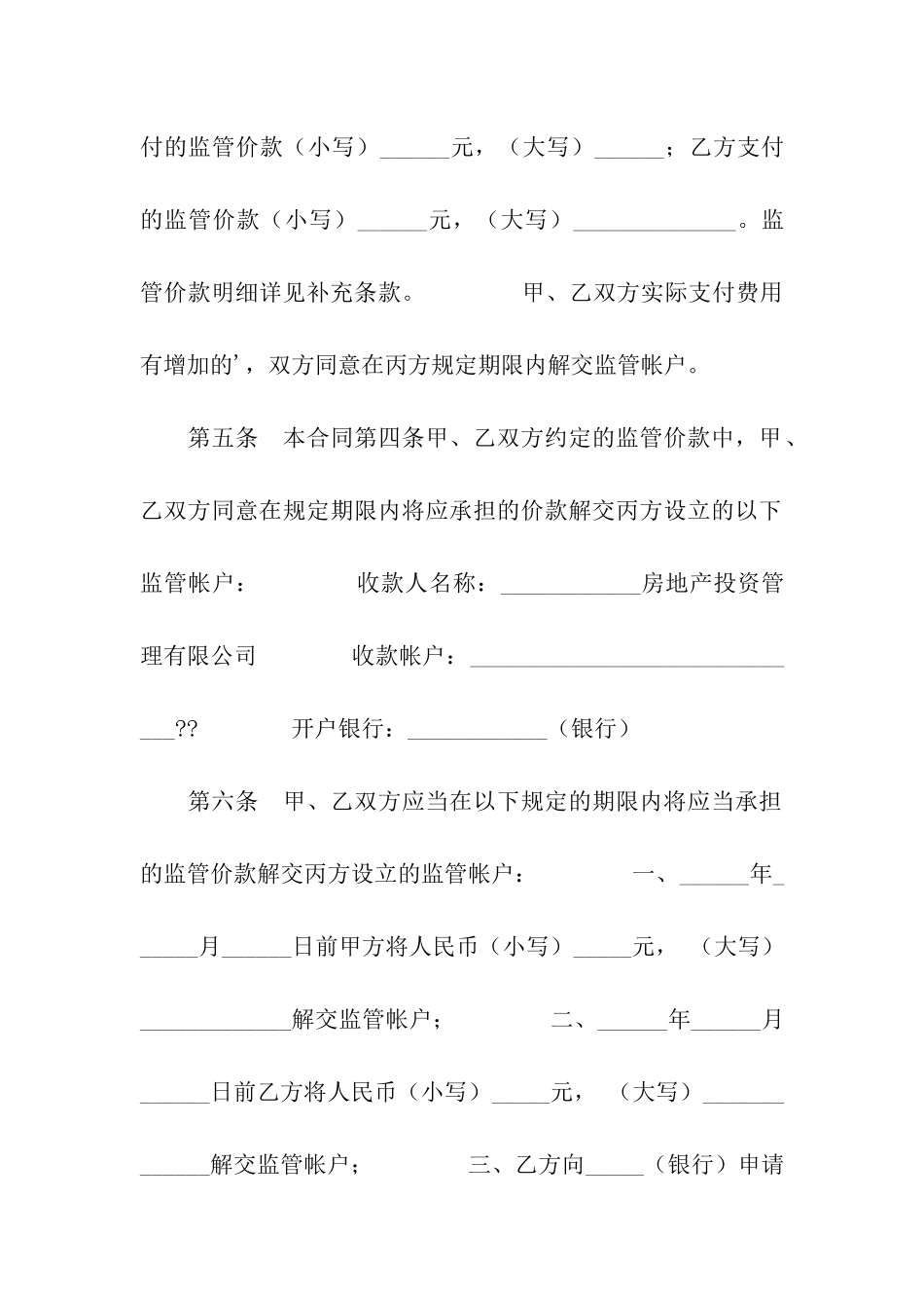 房地产交割监管合同_第3页