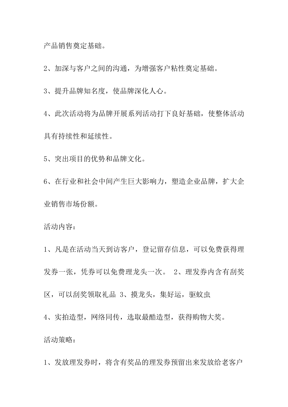 房地产二月二活动_第2页