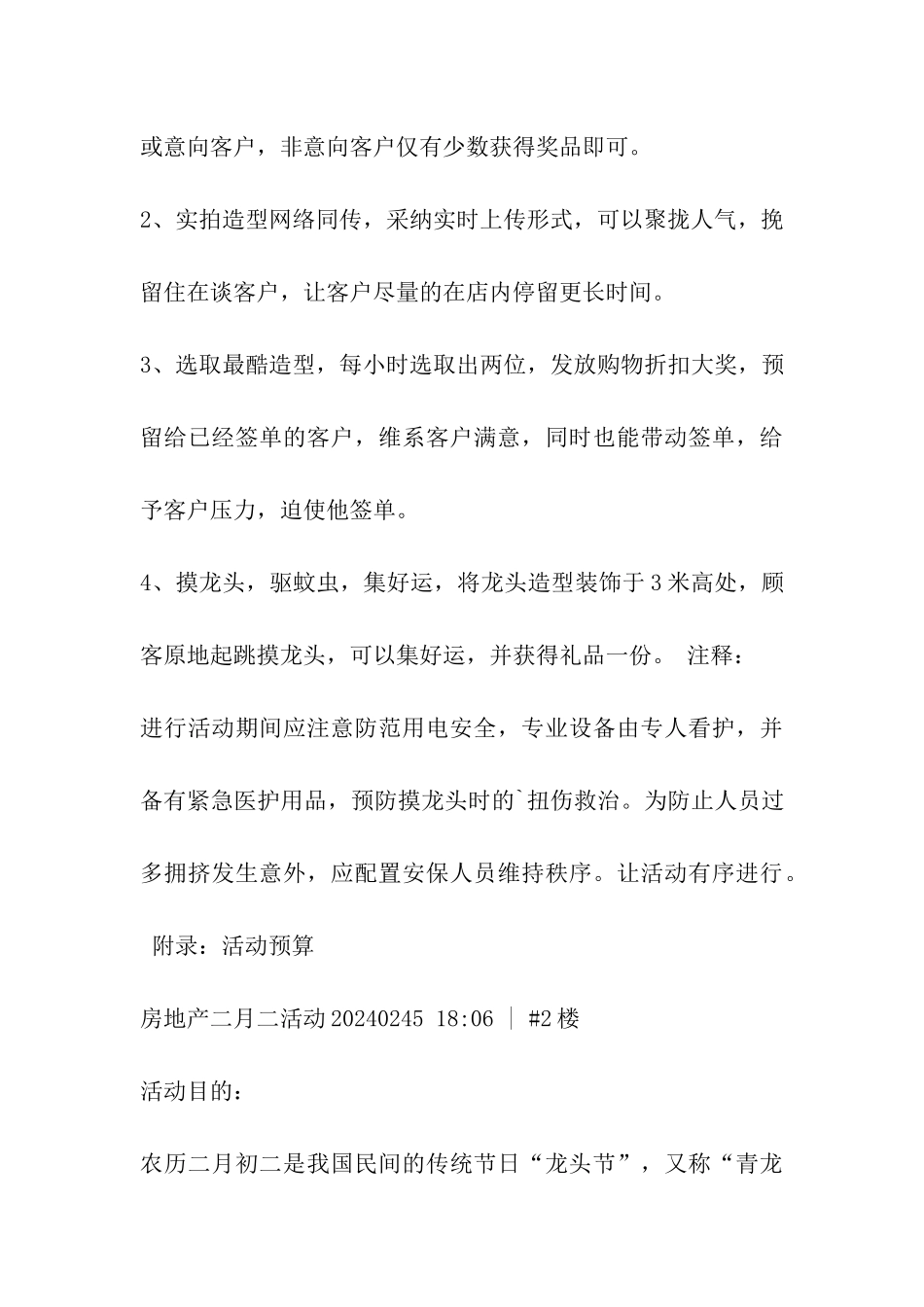 房地产二月二活动_第3页