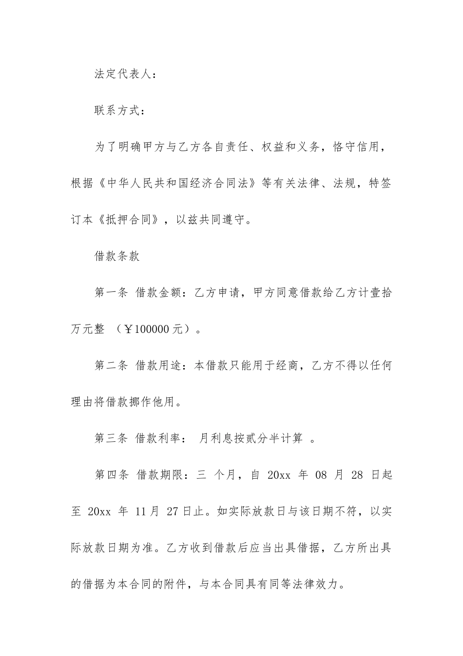 房地产借款抵押合同-12篇_第2页