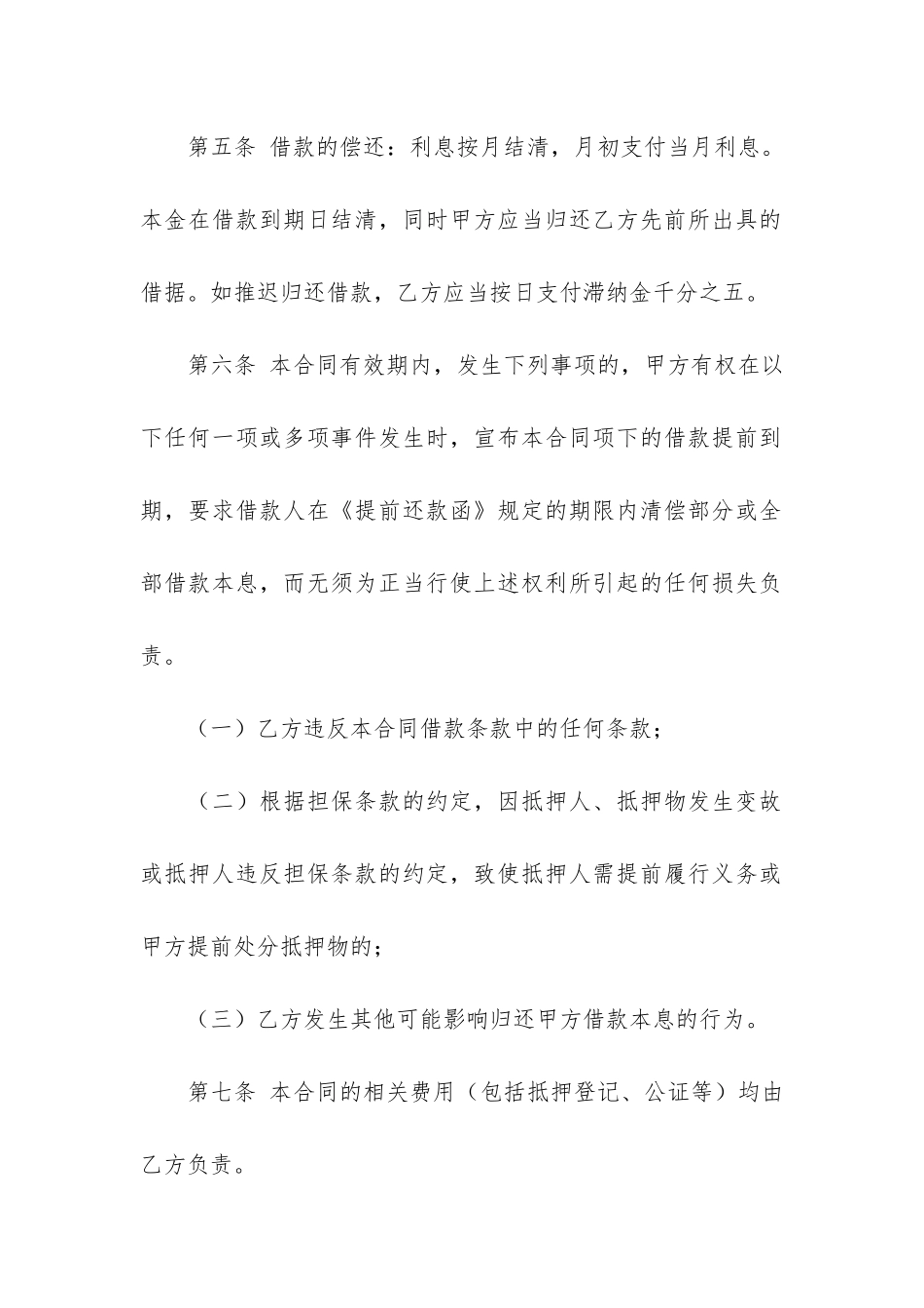 房地产借款抵押合同-12篇_第3页