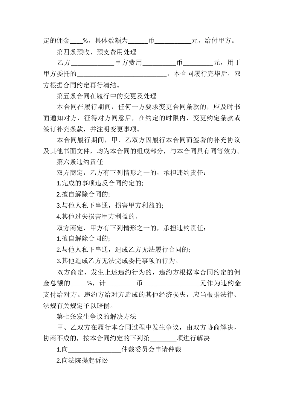 房地产代理合同_第2页