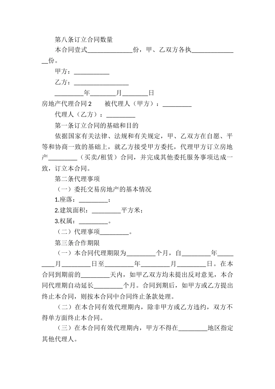 房地产代理合同_第3页
