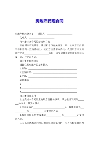房地产代理合同