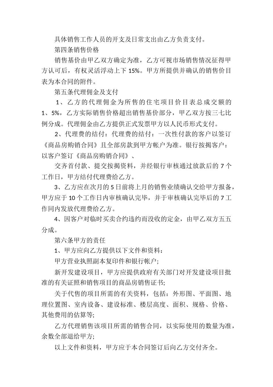 房地产代理销售合同15篇_第2页