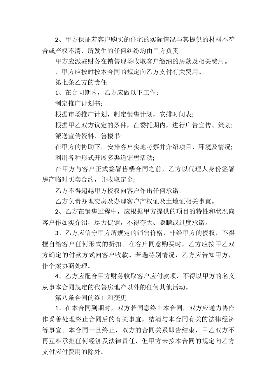 房地产代理销售合同15篇_第3页