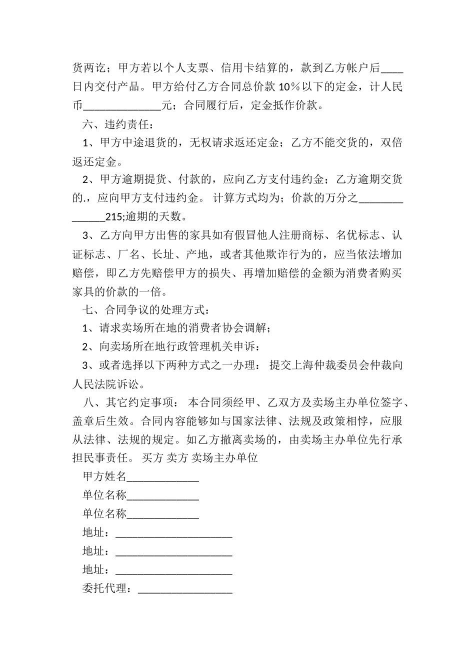 房屋买卖中介合同范本_第2页