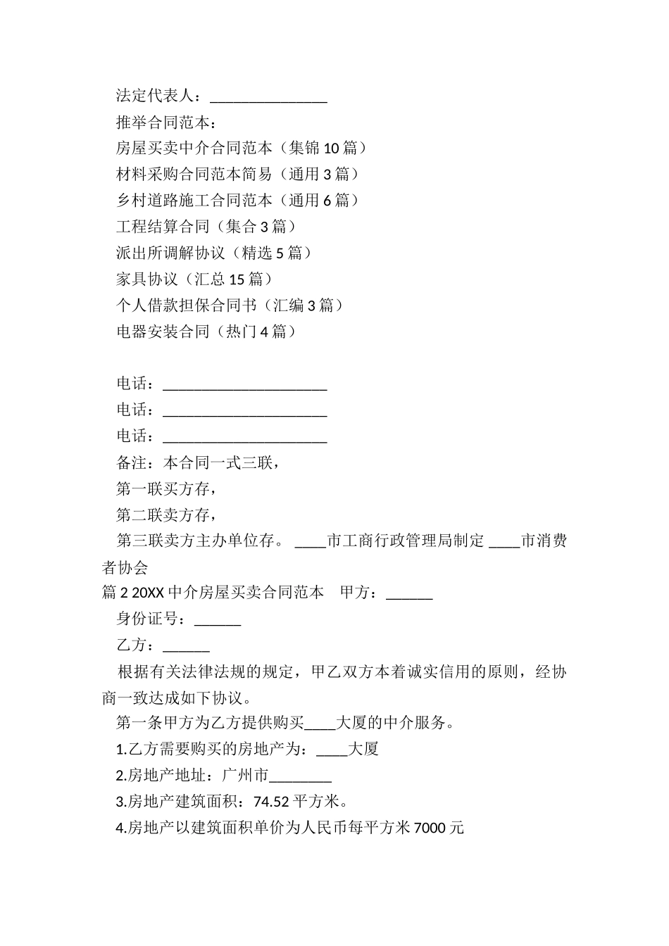 房屋买卖中介合同范本_第3页