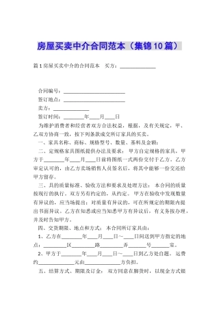 房屋买卖中介合同范本