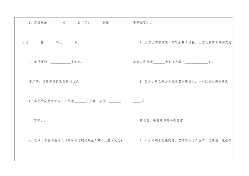 房屋买卖合同6篇_第2页