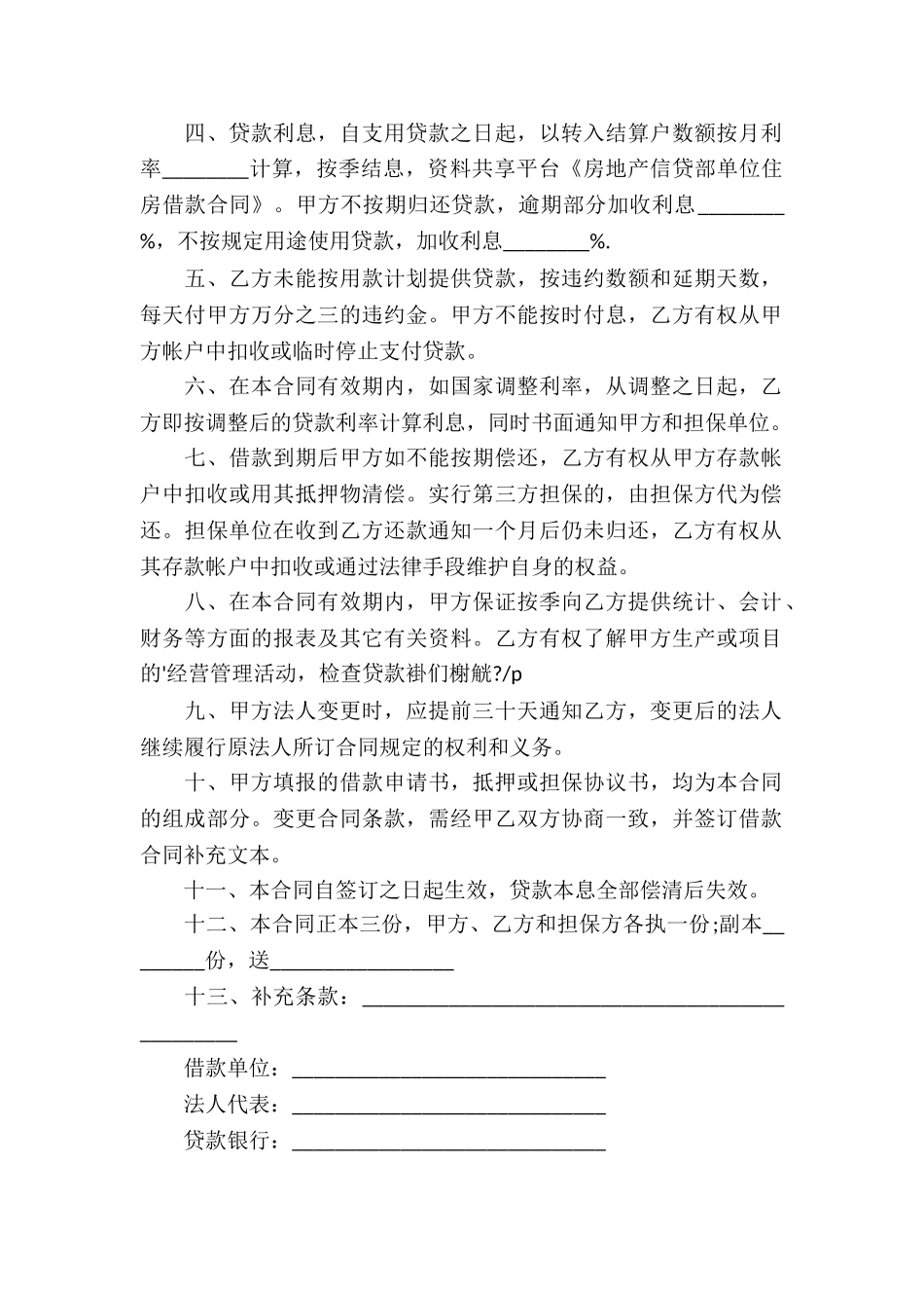 房地产信贷部单位住房借款合同_第2页