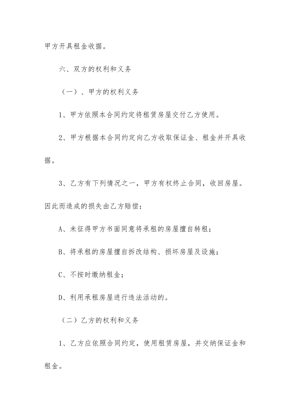 房屋临时租赁合同6篇_第2页