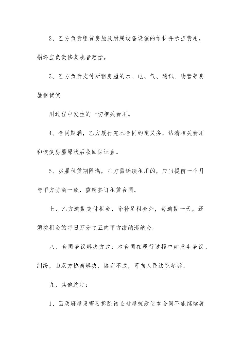 房屋临时租赁合同6篇_第3页