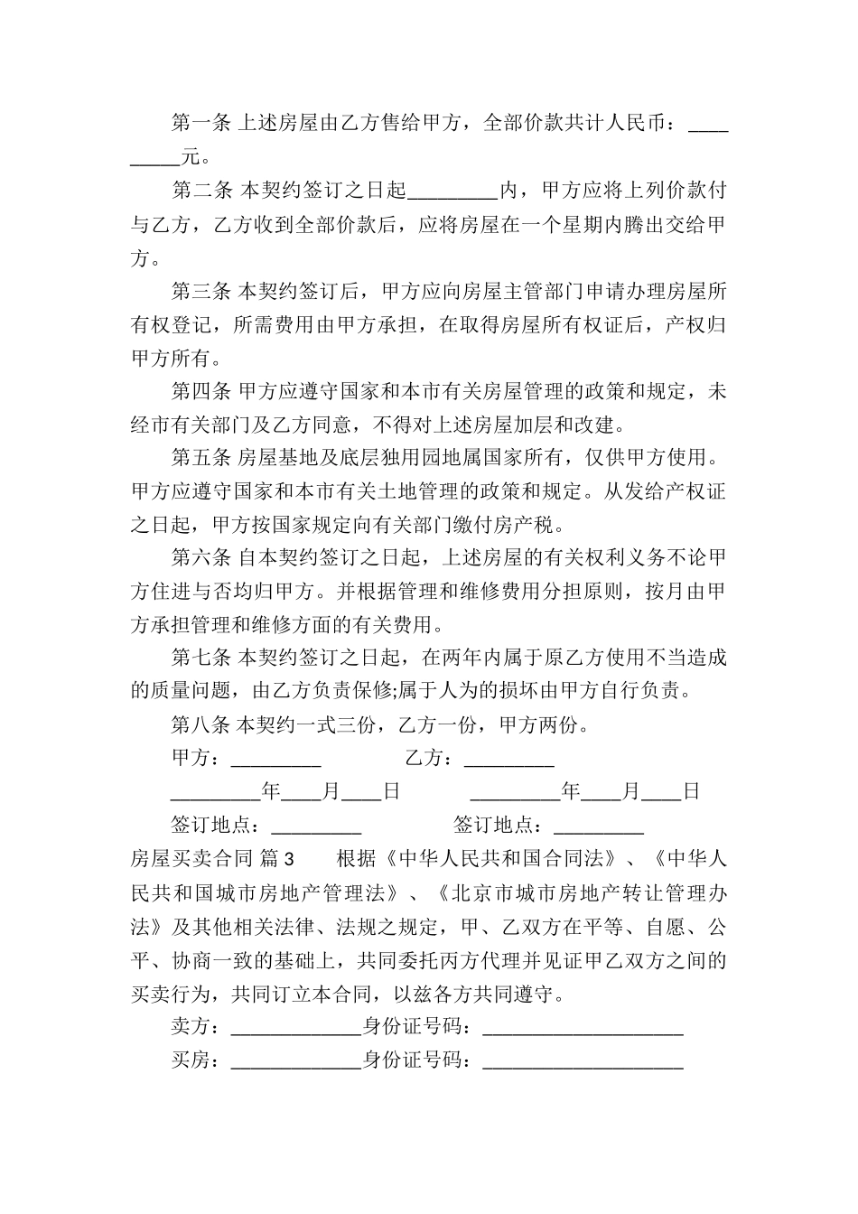 房屋买卖合同模板汇总七篇_第2页