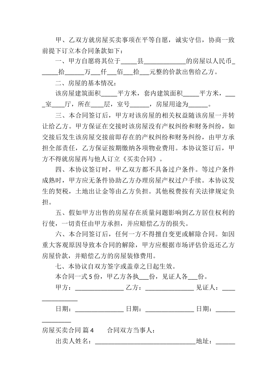 房屋买卖合同模板汇总七篇_第3页