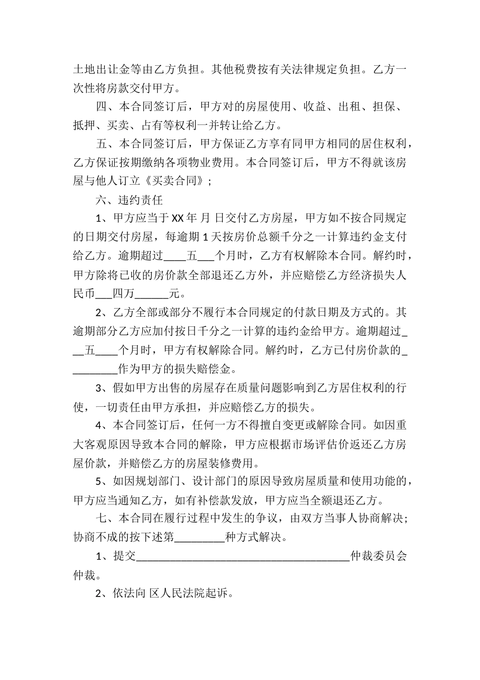 房屋买卖合同模板汇总六篇_第3页