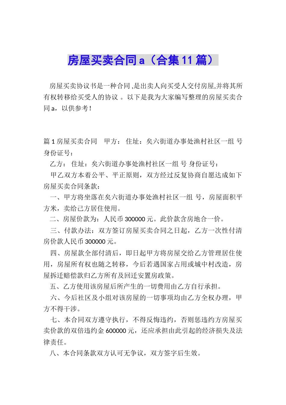 房屋买卖合同a_第1页