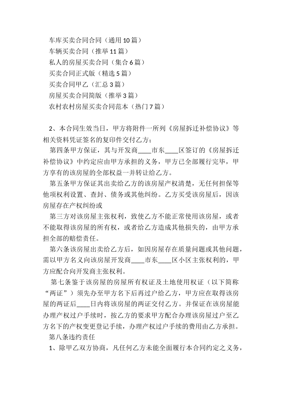 房屋买卖合同a_第3页