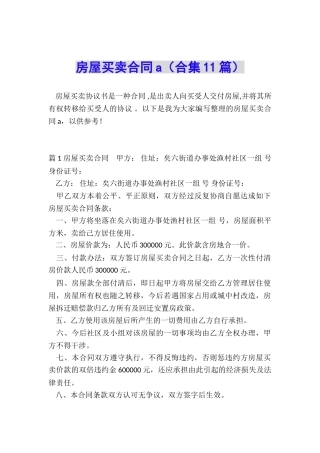 房屋买卖合同a