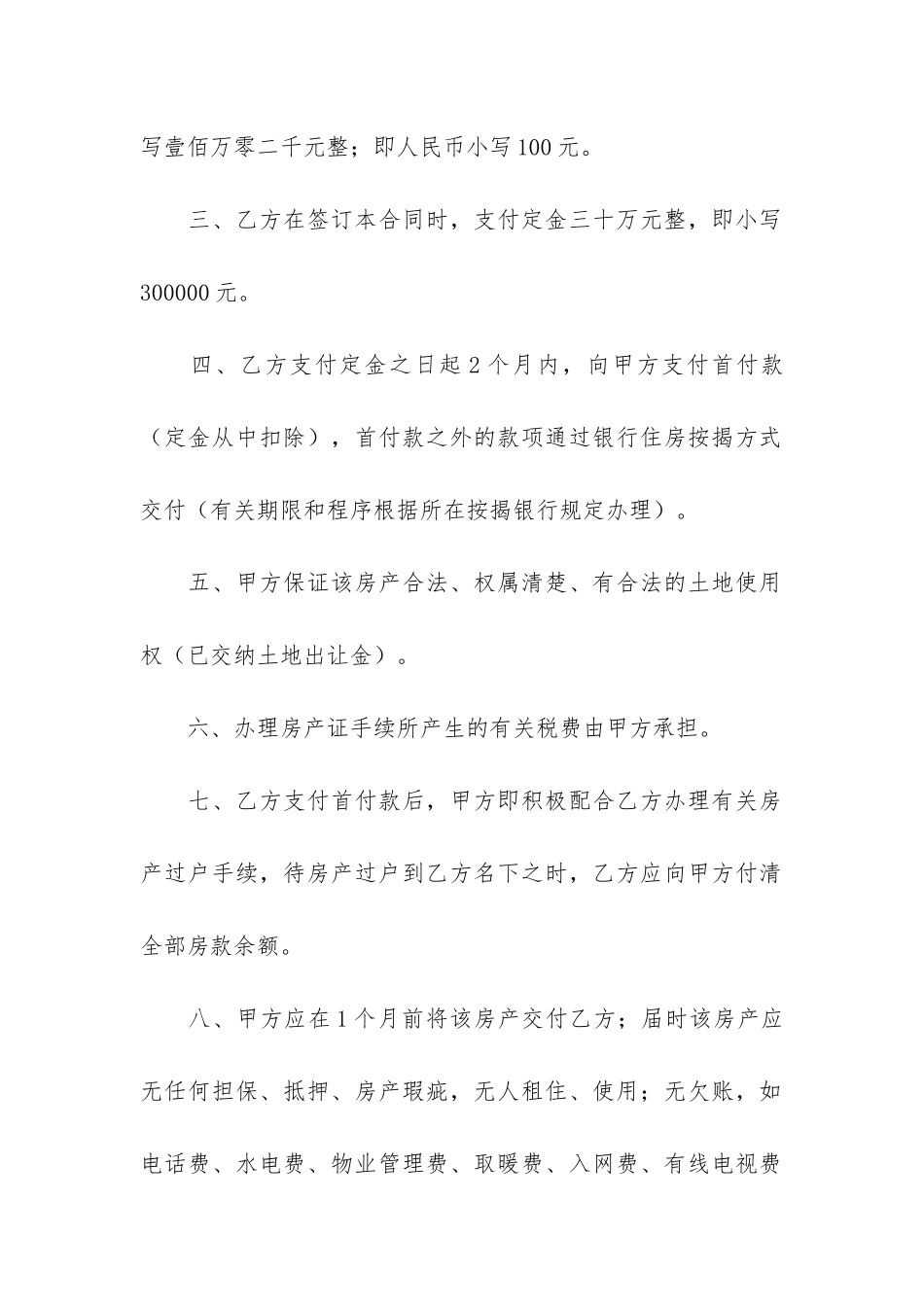 房屋买卖合同模板最新3篇-买卖房产合同模板_第2页