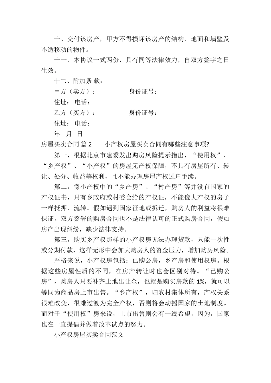 房屋买卖合同汇总七篇_第2页