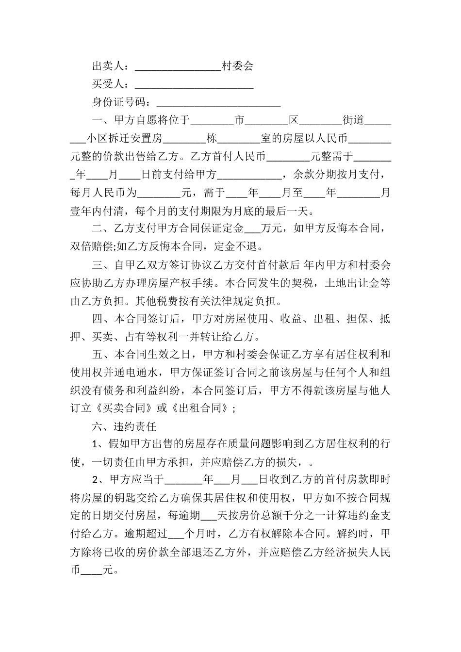 房屋买卖合同汇总七篇_第3页