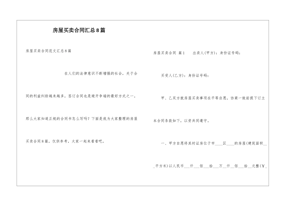 房屋买卖合同汇总8篇_第1页