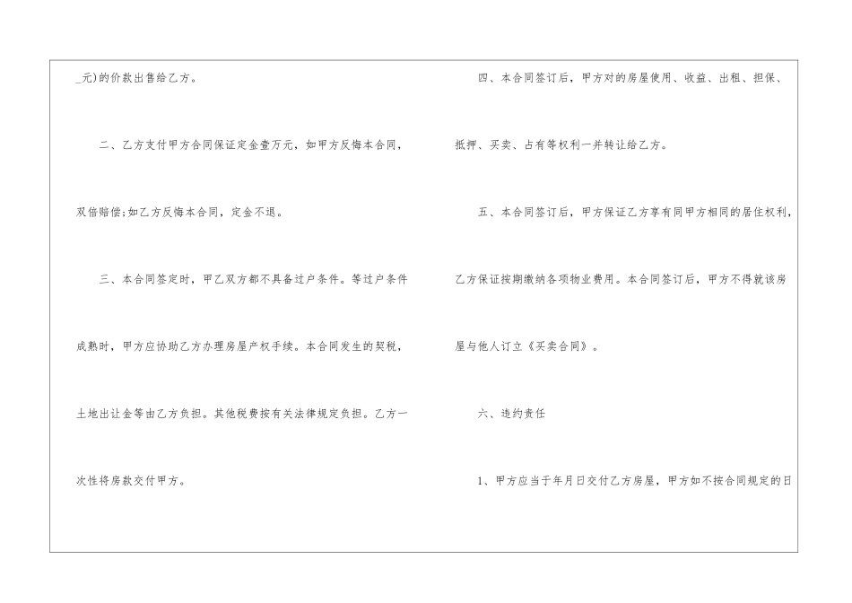 房屋买卖合同汇总8篇_第2页