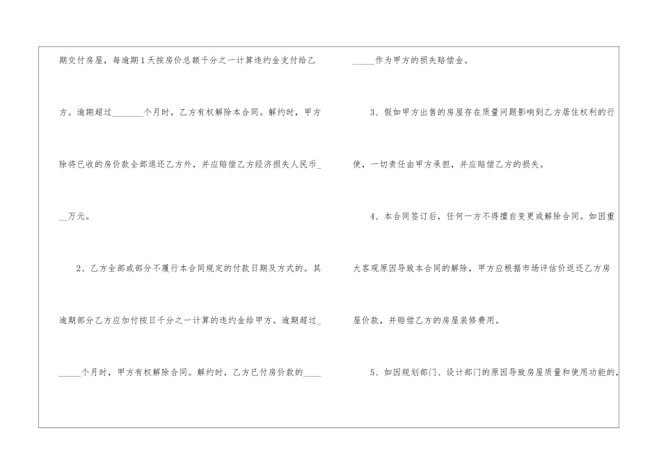 房屋买卖合同汇总8篇_第3页