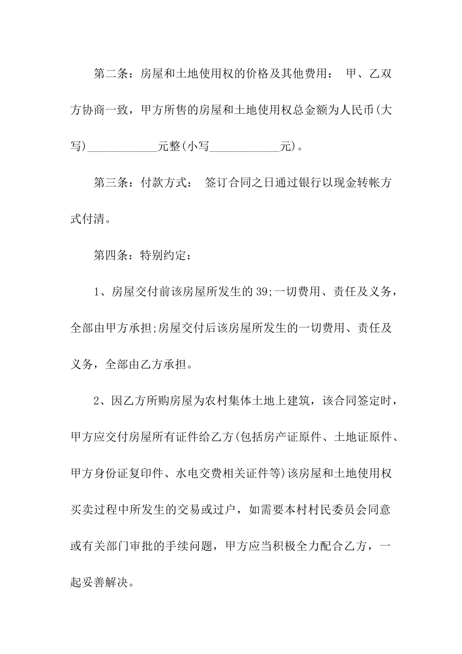 房屋买卖合同汇总7篇_第2页