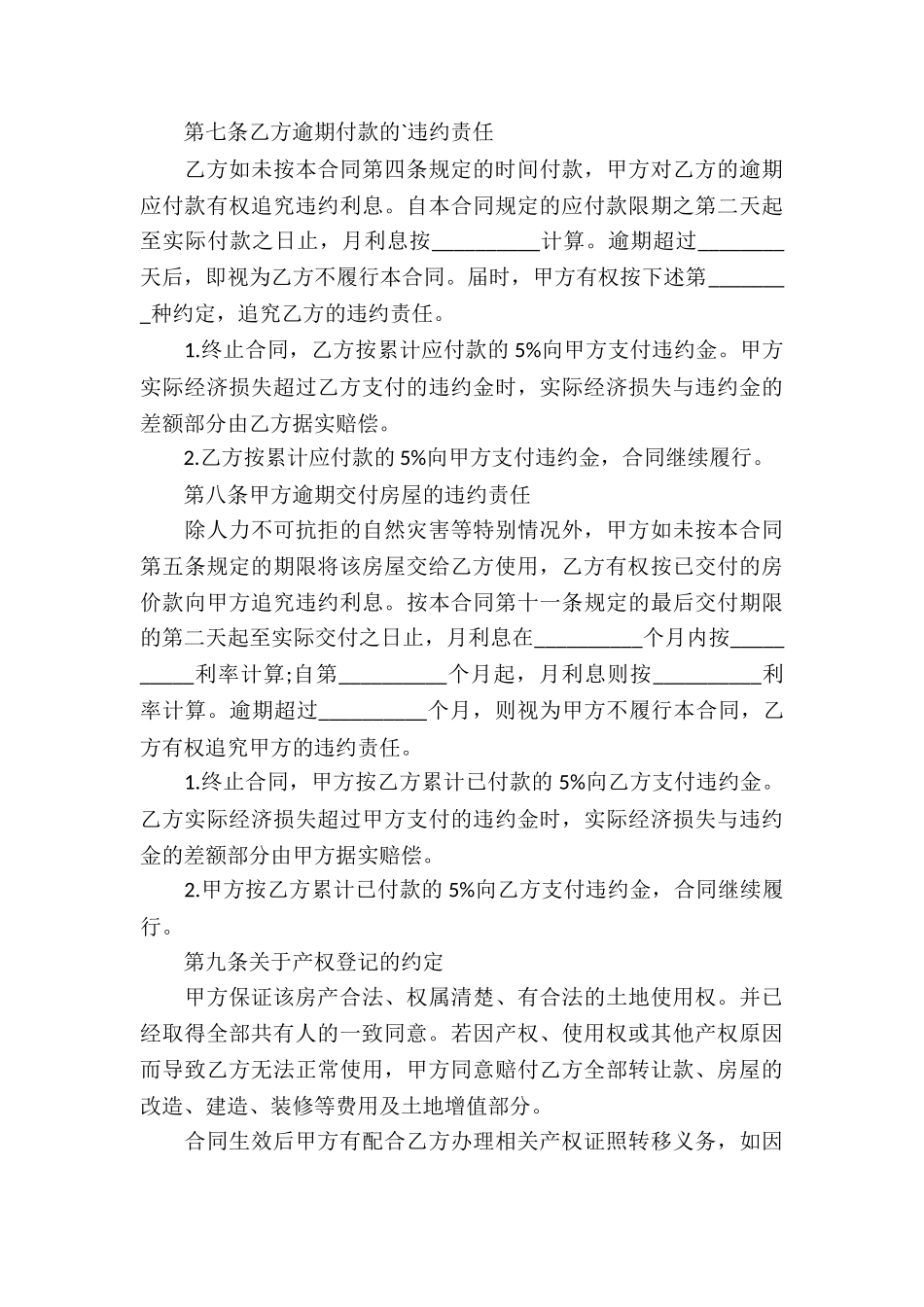 房屋买卖合同汇总八篇_第3页